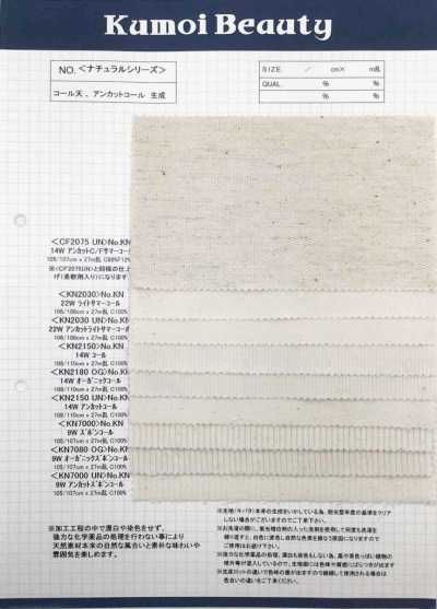 KN2030 22W Velours côtelé léger d'été naturel (écru)