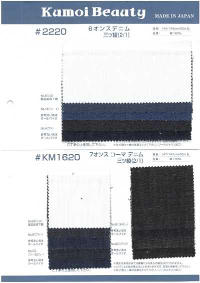 2220 Denim 6 oz, tissage sergé 3/1 (2/1)