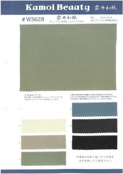 Tissu brillant Cupro/Washi