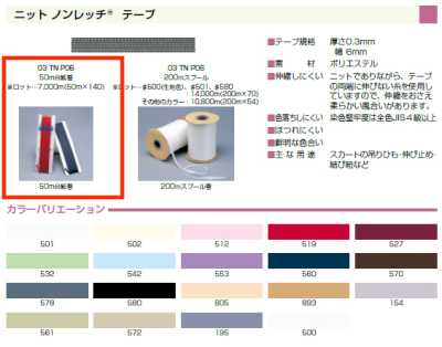 TN0306 Ruban non extensible, largeur 6 mm