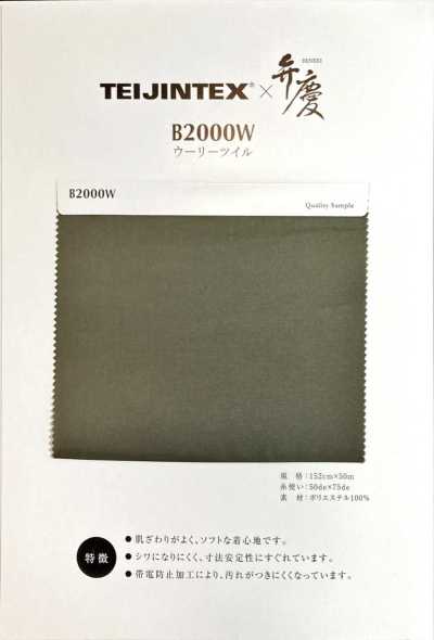 B2000W TEIJINTEX® X Benkei Doublure en polyester sergé lainé