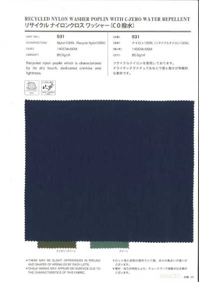 931 Tissu en nylon recyclé