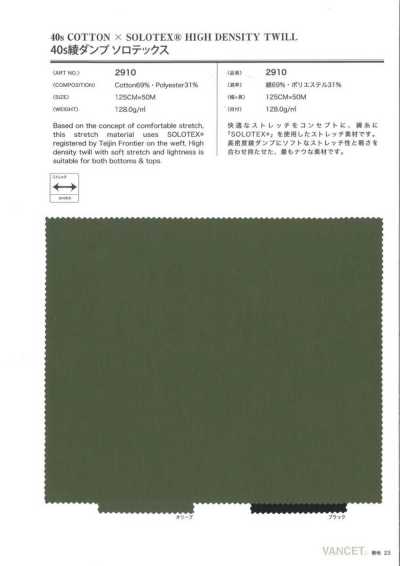 2910 Armure sergé 40s anti-duvet Solotex