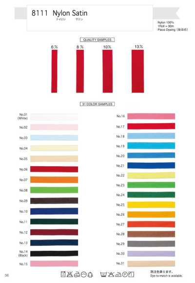 8111 Satin nylon