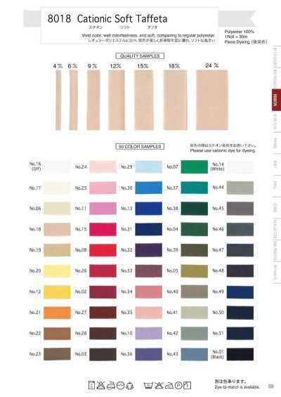 8018 Taffetas doux cationique