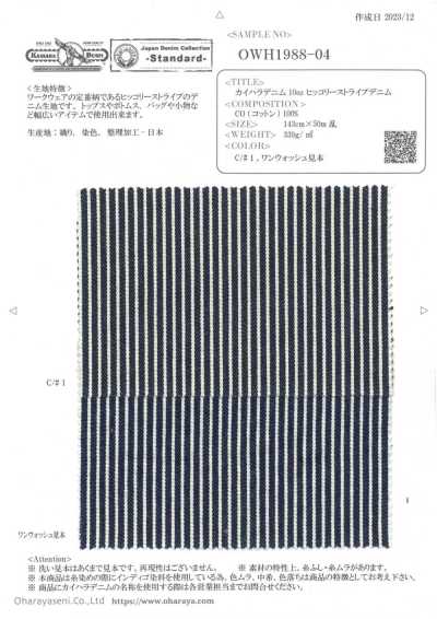 OWH1988-04 Denim Kaihara 10 oz à rayures hickory