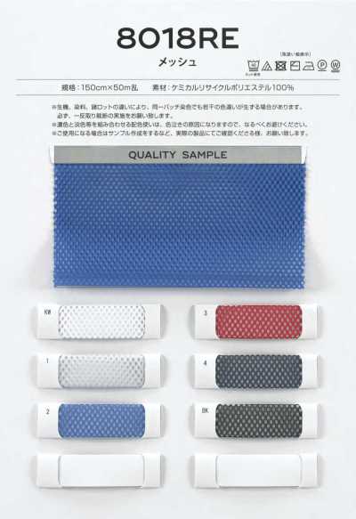 8018RE RENU® Doublure en mesh