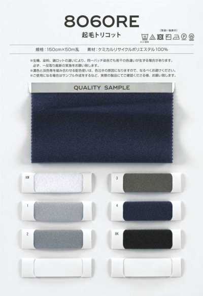 8060RE RENU® Doublure en tricot gratté