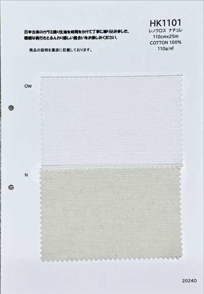HK1101 Tissu leno naturel