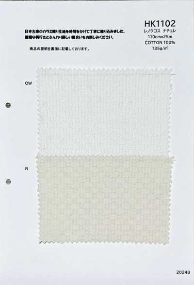 HK1102 Tissu leno naturel