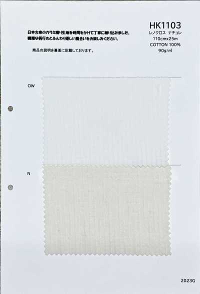 HK1103 Tissu Leno naturel