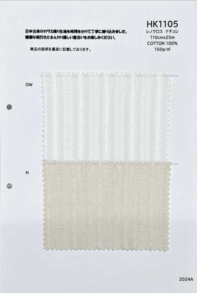 HK1105 Toile leno naturelle
