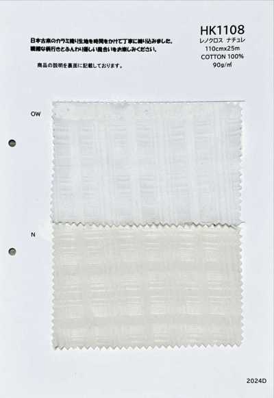 HK1108 Tissu leno naturel