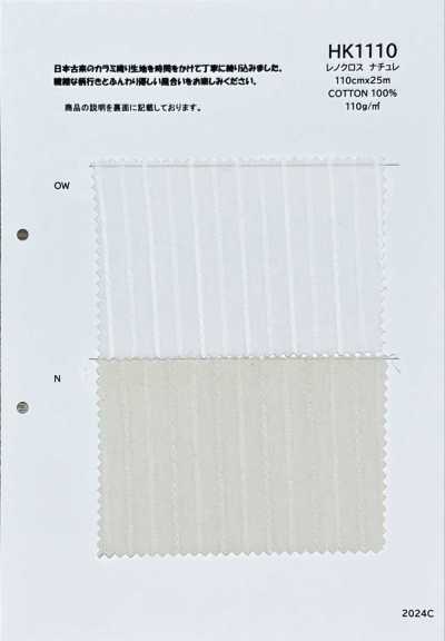 HK1110 Tissu leno naturel