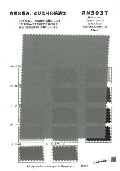RN5037 Batiste coton/ramie Platt Air-In