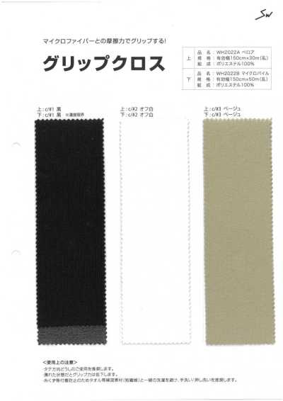 WH2022A Tissu antidérapant A velours