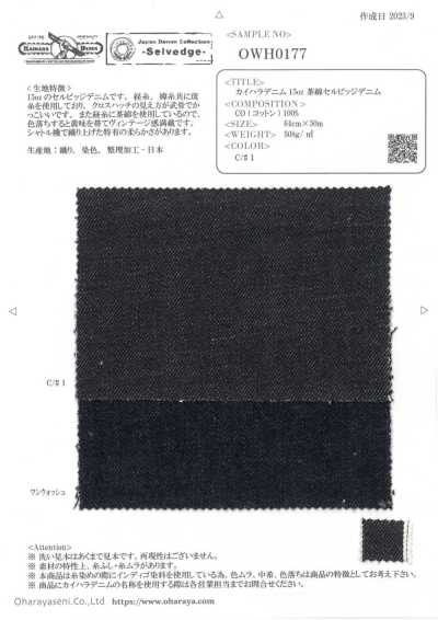 OWH0177 Denim Kaihara 15 oz marron en coton à lisière