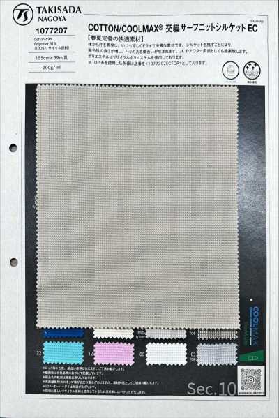 1077207 COTON / COOLMAX® Maille surf plaquée mercerisée EC