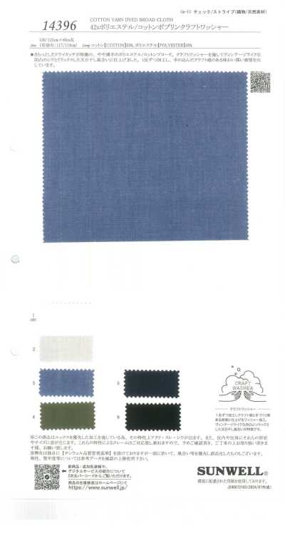 14396 Popeline polyester/coton 42s, finition Kraft Wash
