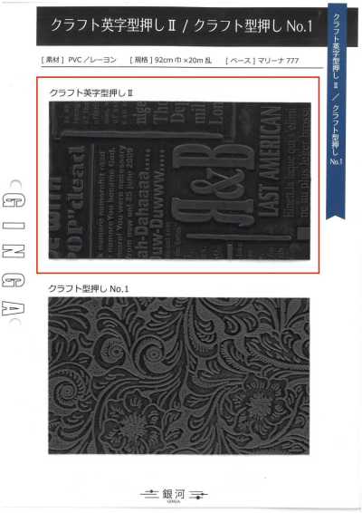 GINGA-019 Lettre anglaise gaufrée Craft II