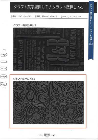 GINGA-020 Gaufrage artisanal n° 1