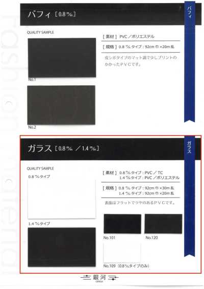 GINGA-026 Verre (type 0,8 mm)