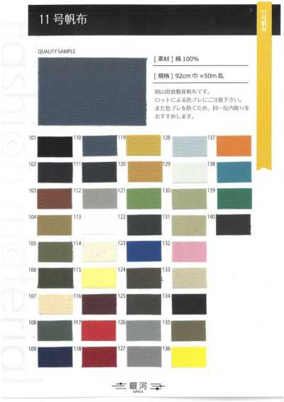 GINGA-052 Toile n° 11