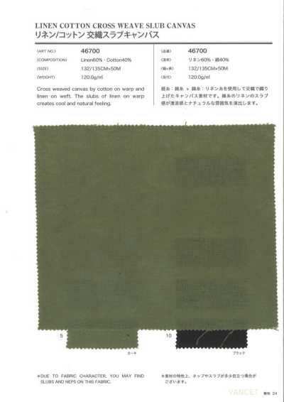 46700 Toile tissée flammée en lin/coton