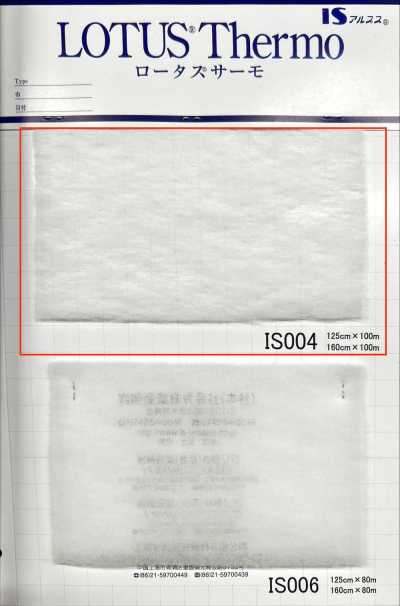 IS004W Lotus Thermo (IS004, largeur 160 cm)