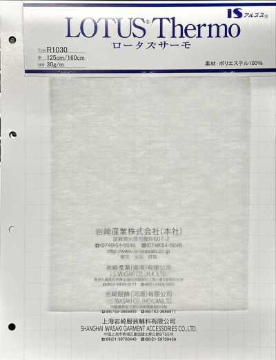 R1030W Lotus Thermo (R1030W 160 cm de large)
