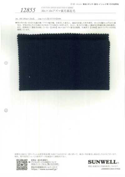 Molleton français brossé Azuma 30s×10s