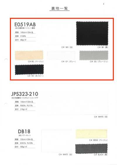E0519AB Doublure en tricot 28G antibactérienne et désodorisante
