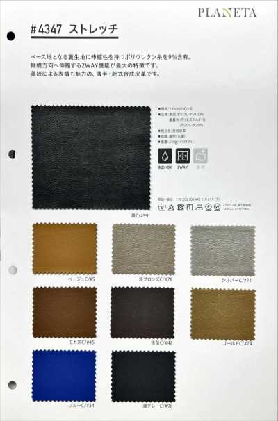 Stretch (motif cuir)