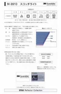M-9910-PIPING Passepoil Scotchlite M-9910[Ruban Ruban Cordon] MARQUE STAR (Hoshika) Sous-photo