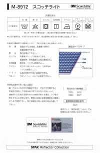 M-8912-BT M-8912 Scotchlite BT (Ruban De Biais Plat)[Ruban Ruban Cordon] MARQUE STAR (Hoshika) Sous-photo