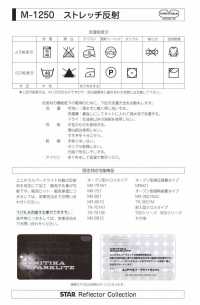 M-1250-FS Rouleau Extensible M-1250 FS (Double Pli)[Ruban Ruban Cordon] MARQUE STAR (Hoshika) Sous-photo