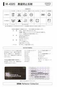 M-4320-ST M-4320 Rouleau Anti-noircissement ST (Ruban Droit)[Ruban Ruban Cordon] MARQUE STAR (Hoshika) Sous-photo