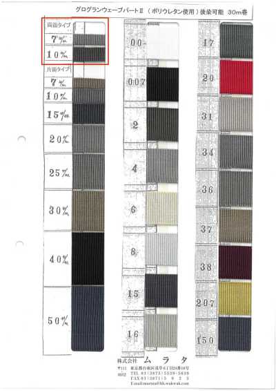 GROGRAIN-WEAVE-2W Gros-grain Wave Partie II (type double face)