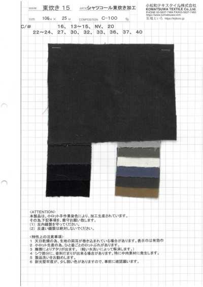 AZUMADAKI-15 Velours côtelé pour chemise, finition AZUMADAKI (velours côtelé 21 côtes)
