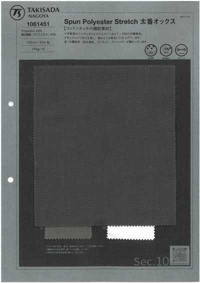 1061451 Oxford épais extensible en polyester filé