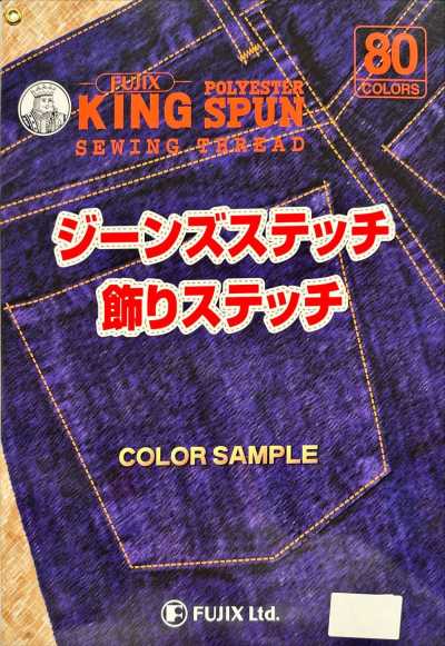 FUJIX-SAMPLE-17 King Spun Couture pour jeans / couture décorative carte d'échantillons