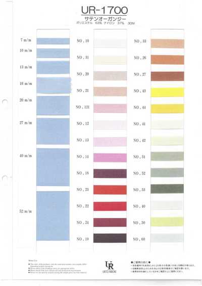 UR-1700 Organza satinée