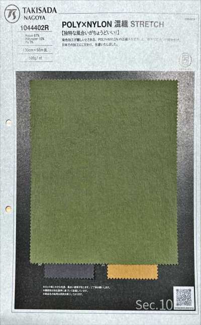 1044402R Mélange extensible polyester×nylon