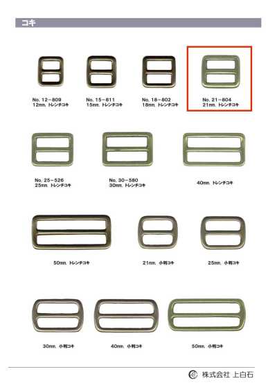 Boucle Trench 21 mm