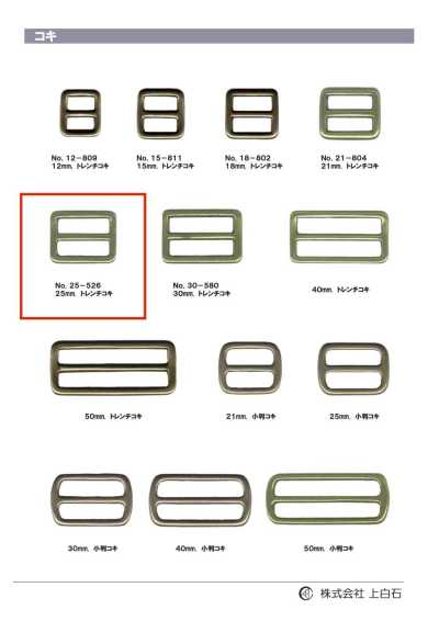 25-526 Boucle trench 25 mm