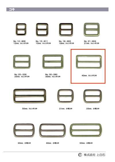 SQ-RING7 Boucle pour trench 40 mm