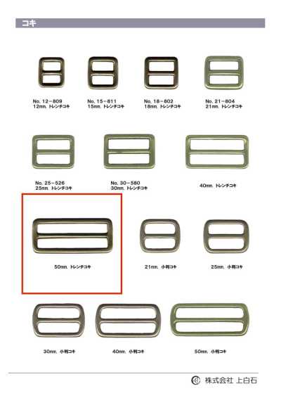 SQ-RING8 Boucle pour trench 50 mm