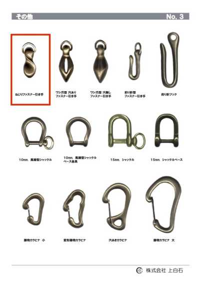 TWISTED-ZIPPER-PULL Tirette de fermeture éclair torsadée