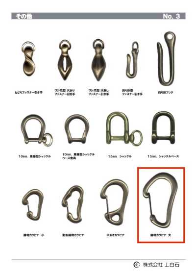 LARGE-CAST-CARABINER Grand mousqueton moulé