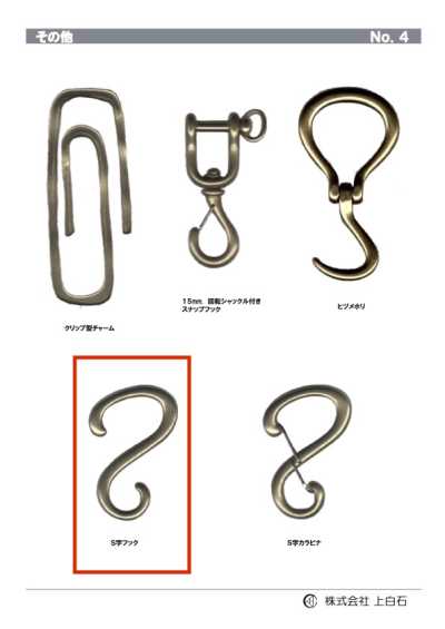 S-HOOK Crochet en S